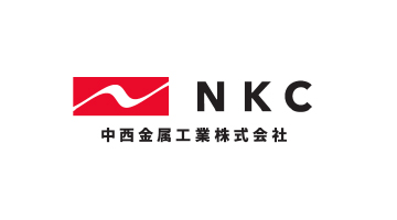 中西金属工業株式会社(NKC)